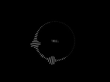 期忘/初音ミク