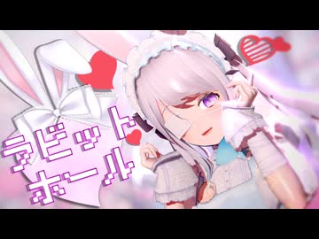 4K『ラビットホール  DECO27』を歌って踊ってみた #mmd 兎迷夢々