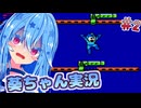 【初代ロックマン】話し続けるタイプの葵ちゃん実況 ♯2【VOICEROID実況プレイ】【ボイスロイド実況プレイ】
