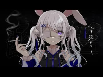 オリジナルMV「酔いどれ知らず Kanaria」歌ってみた 兎迷夢々