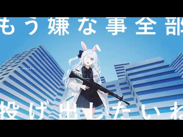 【オリジナルMV】「 snooze / wotaku 」歌ってみた【兎迷夢々】