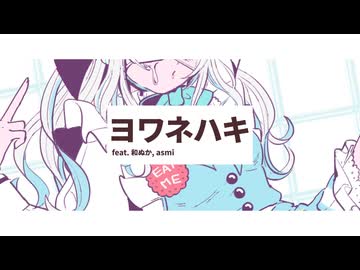 オリジナルMV「ヨワネハキ  MAISONdes」を歌ってみた #Vtuber 兎迷夢々