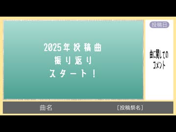 【大体宇宙】センリの2025年楽曲まとめ【ＸＦＤ投稿祭２０２５】