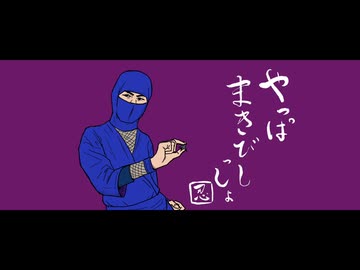 MAKIBISHI / Synthesizer V ついなちゃん Mai