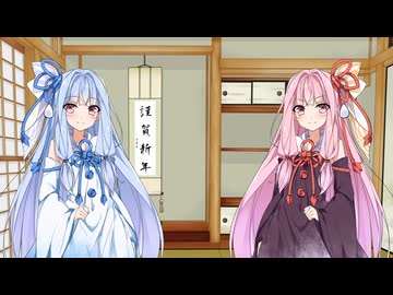 琴葉姉妹の新年のご挨拶2026【VOICEROID劇場】