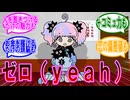 【ドガコレ2025冬】ダボメン 【MV：NRF(ナリフ)】