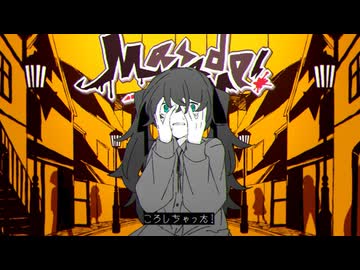 ころしちゃった! / 夏山よつぎ -Cover- Bijop【歌ってみた】