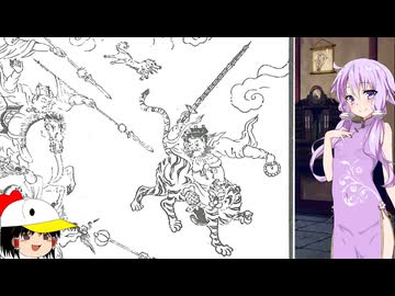 ゆっくり&amp;ゆかりと読む「封神演義」其之二十六