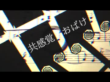 共感覚おばけ/ササノマリイ 歌ってみた【玄間いぶき】