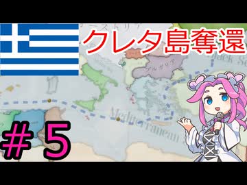 【VICTORIA3】ギリシャを金融国家にしたい四国めたん＃５