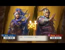 【三國志8Re】一騎討ち 張遼VS夏侯惇