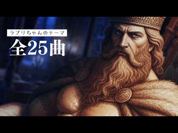 ラブリちゃん 全集.sunoAI.creevo