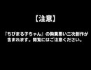 閲覧注意（ちびまる子ちゃんホラーSS）まる子の母「夏休みだし、まる子には水だけ与えて生活させましょう」-2