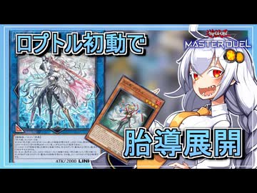 【遊戯王MASTER DUEL】コンボ紹介！閃刀型ジェネレイド展開【VOICEROID実況】