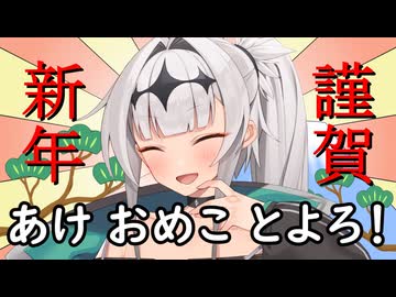 クロワちゃんから新年の挨拶/COEIROINK劇場