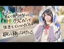 【おうどん】取り柄のないクズだって生きてていいだろが  歌って踊ってみた【新春2026】