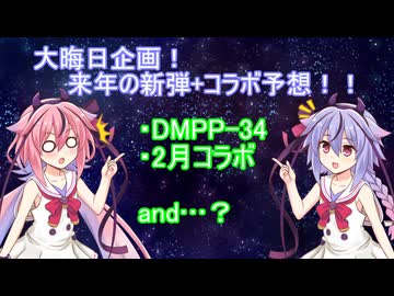 【デュエプレ】大晦日特別企画！来年の新弾・コラボ3大予想！！【A.I.VOICE2】