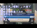 （Mew）宮交空港快速バス（お正月）