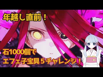 【FGOガチャ動画】テュフォン宝具５チャレンジしてみた