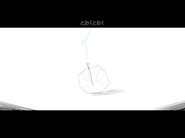 とおくとおく / 音街ウナ
