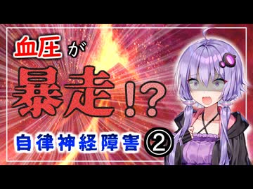 【半身不随】命に関わる自律神経過反射│脊髄損傷解説（自律神経障害②）