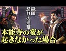 もし本能寺の変が起こらず、さらに真田が織田と手を切ったら？Part4【信長の野望 新生WPKコンプリートエディション】夢幻の如く｜ゆっくり実況プレイ