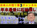 【年末年始は石破茂が地上波にやたら出てくる】マスゴミの戦略は「高市下げに石破を利用しよう！」しかし正攻法では通じないので石破茂をソフト路線で視聴者の老人に刷り込み作戦を展開