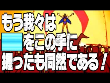 魔王様名言クイズ【Everybody 1-2-Switch!】