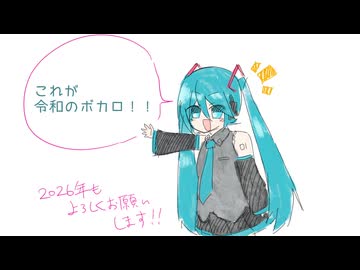 初音ミク「これが令和のボカロ……！！！」
