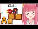 【マリオ2】まだまだ成長する！茜ちゃんブラザーズ2【A面】