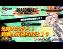 【DBTB】ネームドサバイバーに遭遇したぞ！その6【42】