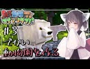 【Minecraft】でかい動物園作る回 #3【VOICEROID実況】