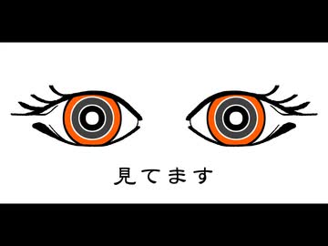 見てます /足立レイ