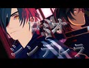 【MMD刀剣乱舞】ロミオとシンデレラ【燭台切光忠/大倶利伽羅】