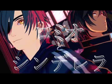 【MMD刀剣乱舞】ロミオとシンデレラ【燭台切光忠/大倶利伽羅】