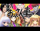 【WoT】東方おっさん車・その４（真）【ゆっくり実況】