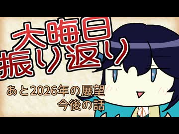 2025年の振り返りをするモカねぇ……