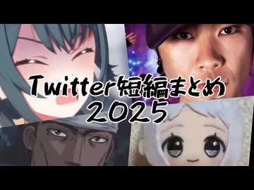 2025う゛ぁるまんうぇ短編集(Twitterまとめ)