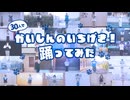 【大好きな君へ！】かいしんのいちげき！踊ってみた【ありがとう】