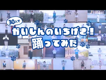 【大好きな君へ！】かいしんのいちげき！踊ってみた【ありがとう】