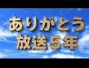 『RADIO MIKU』放送開始5周年