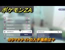 ポケモンＺＡ　カラマネナイトの入手場所は？　＃５２　【DLC「M次元ラッシュ」】