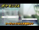ポケモンＺＡ　フーディナイトの入手場所は？　＃５３　【DLC「M次元ラッシュ」】