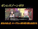 ゼンレスゾーンゼロ　変化の兆し②　ロープウェイ乗り場で照と合流する　シーズン２　第六章　この身に「希望」を灯すとき　Ver.2.5追加ストーリー　＃７　【ゼンゼロ】