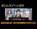 ゼンレスゾーンゼロ　変化の兆し③　ホロウの未知のエリアに入る　シーズン２　第六章　この身に「希望」を灯すとき　Ver.2.5追加ストーリー　＃８　【ゼンゼロ】