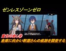 ゼンレスゾーンゼロ　変化の兆し④　倉庫に向かい釈淵さんの痕跡を調査する　シーズン２　第六章　この身に「希望」を灯すとき　Ver.2.5追加ストーリー　＃９　【ゼンゼロ】