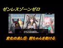 ゼンレスゾーンゼロ　変化の兆し⑤　照ちゃんを助ける　シーズン２　第六章　この身に「希望」を灯すとき　Ver.2.5追加ストーリー　＃１０　【ゼンゼロ】