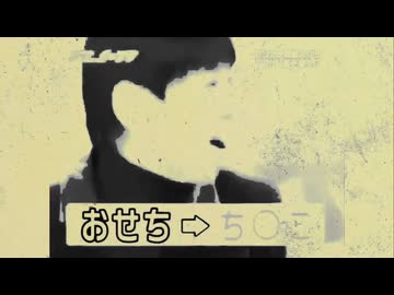 無責任ちんこ