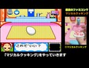 2001年にバンダイから発売されたファミコン　も〜っとおジャ魔女どれみTVでマジカルクッキング