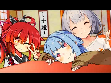 【しす短！】リラックスしすたーず